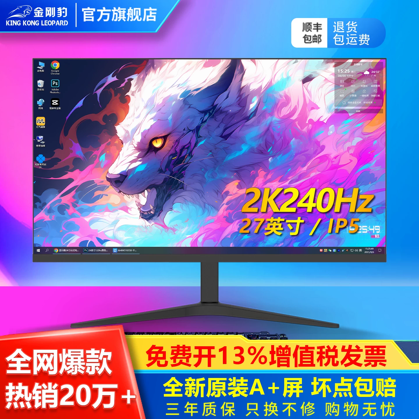 King Kong Leopard 27 inch monitor
