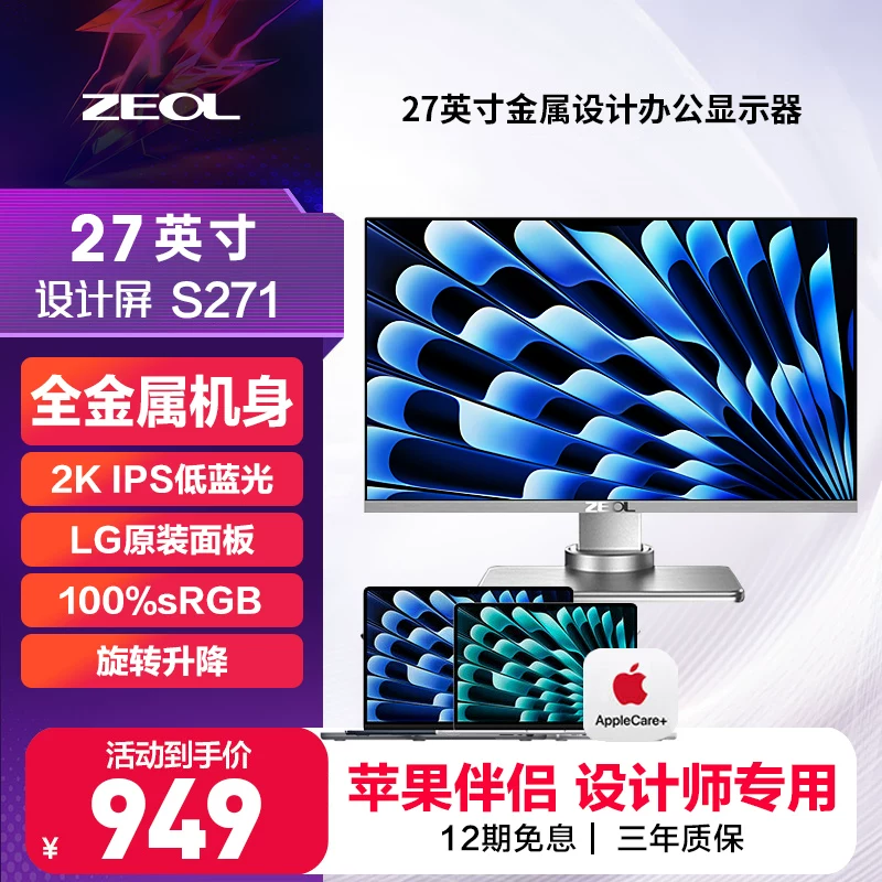 ZEOL S271 silver design monitor