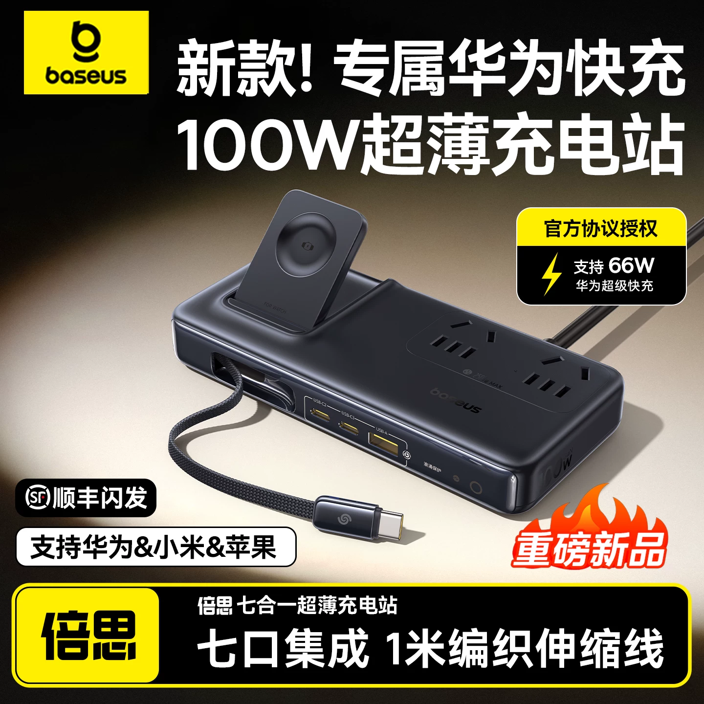 Baseus 100W 7-in-1 charging station