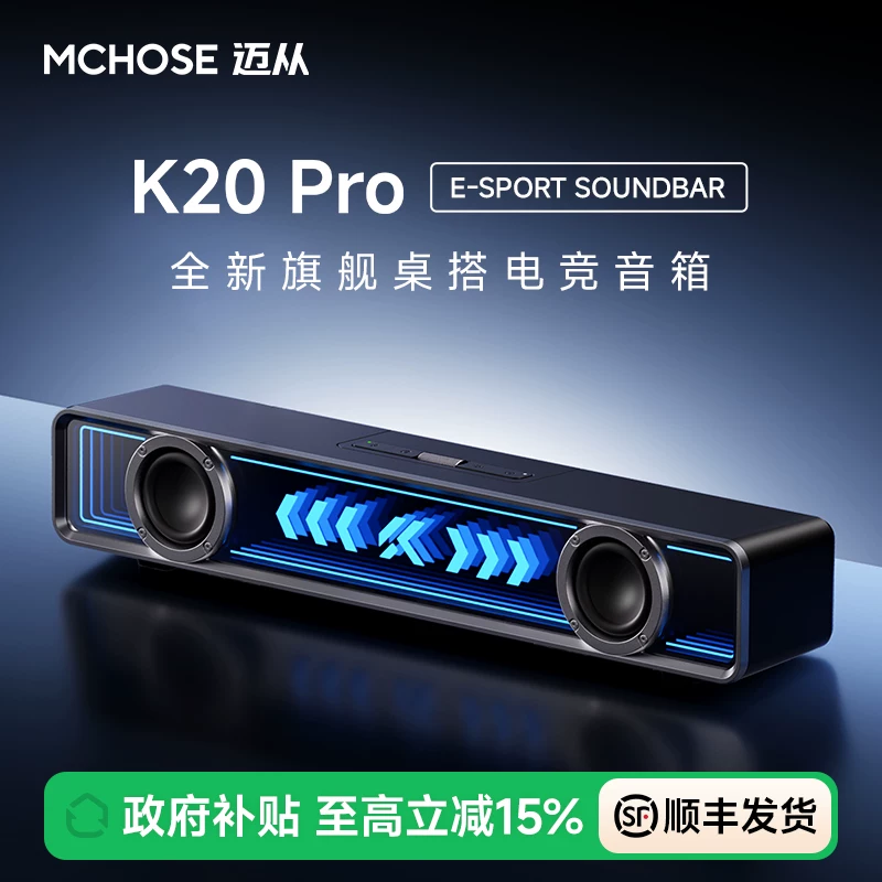 MCHOSE K20 Pro desktop speaker
