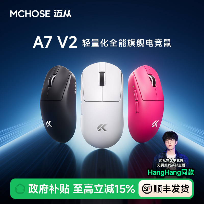MCHOSE A7 V2 Pro wireless gaming mouse