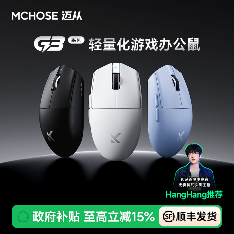MCHOSE G3 V2 gaming mouse