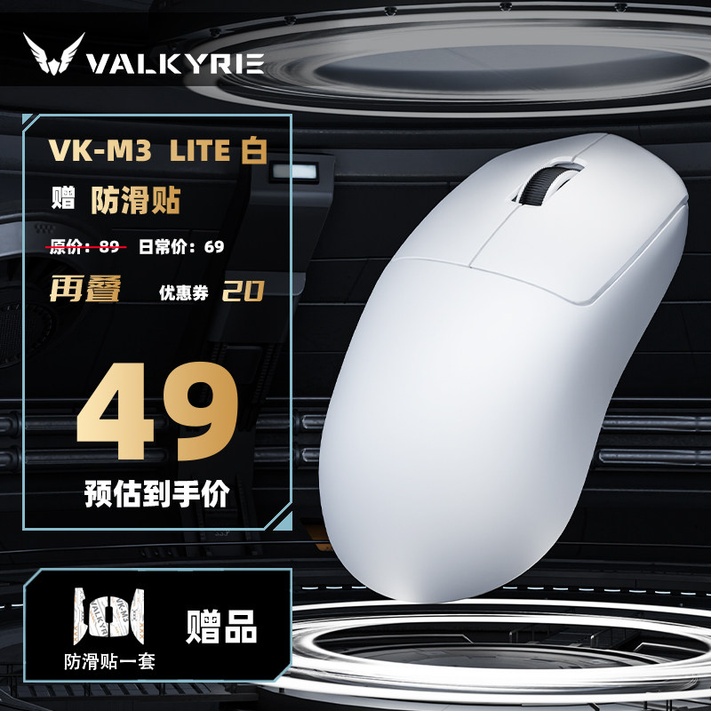 Valkyrie VK M3 gaming mouse
